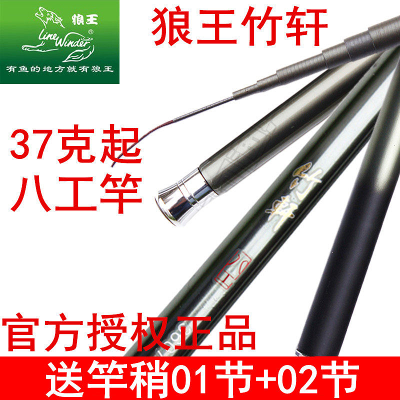 狼王渔具 竹轩 高碳素手竿溪流竿钓鱼竿超轻八工鲫鱼竿渔杆鱼杆