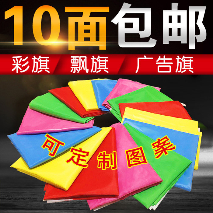 小彩旗五彩旗刀旗定制国旗旗帜定做批发飘旗装饰户外红旗导游旗子