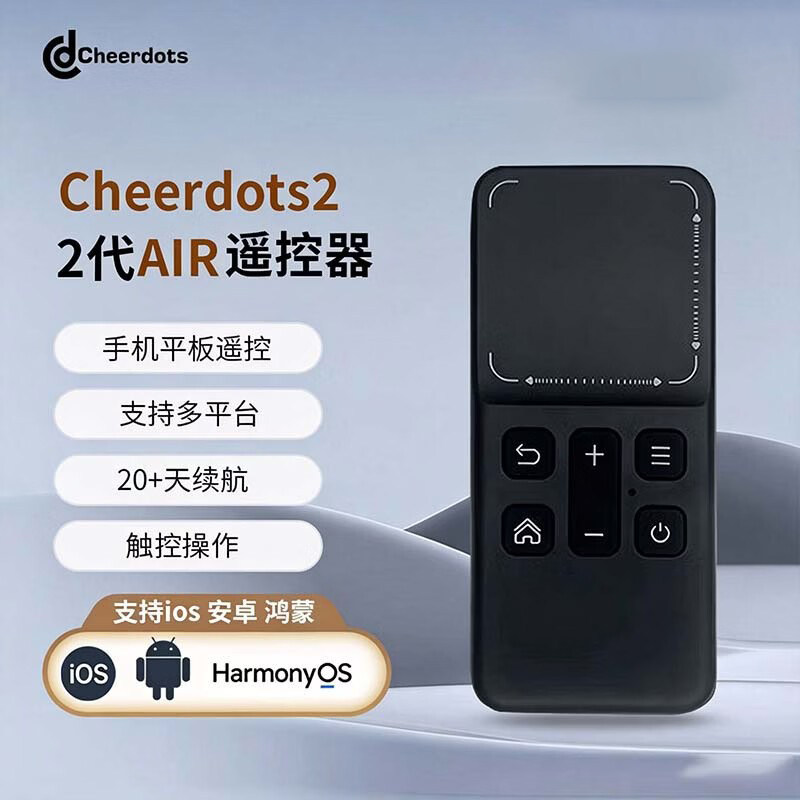 Cheerdots奇点手机平板遥控器