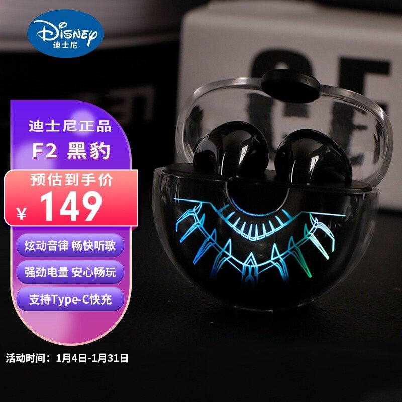迪士尼（Disney）太空舱发蓝牙耳机