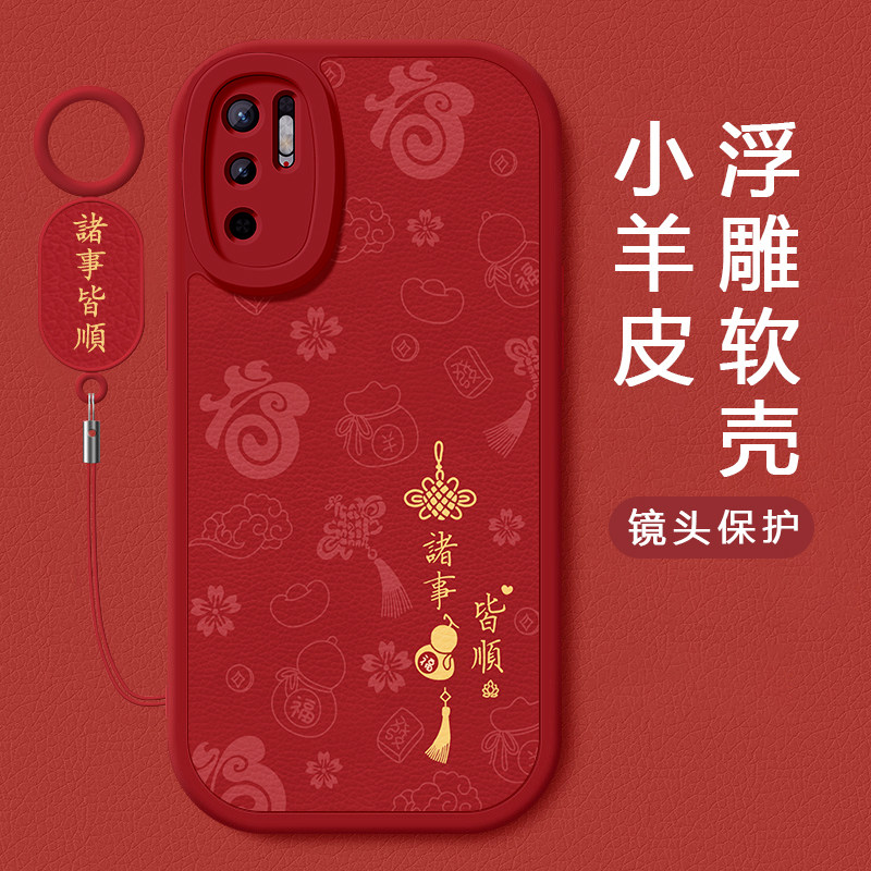 适用红米note10手机壳5G新款小米RedmiNote9Pro小羊皮软壳女生n0te8镜头全包防摔7por国潮创意保护套平安诸事