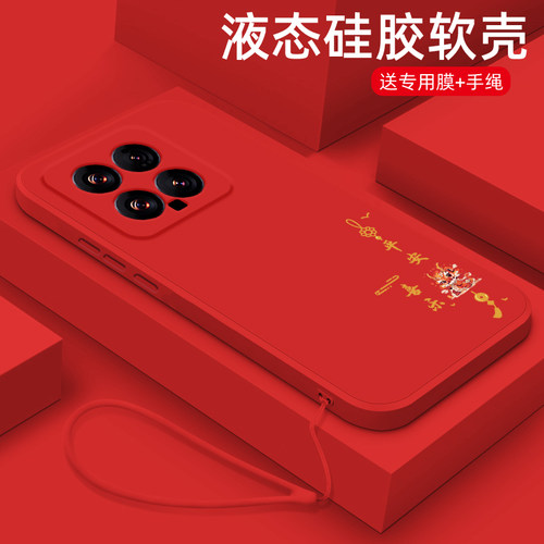 大吉大利适用小米14pro手机壳新款xiaomi13液态硅胶米12新年红11pro简约男女款13ultra全包8防摔9软壳保护套