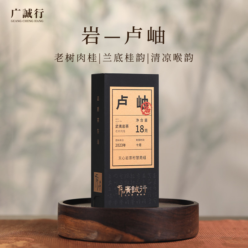 广诚行山岩匠藏卢岫老树肉桂武夷山岩茶正宗大红袍乌龙茶叶送礼,茶,大红袍,淘宝优惠券,粉丝福利购,淘宝优惠卷