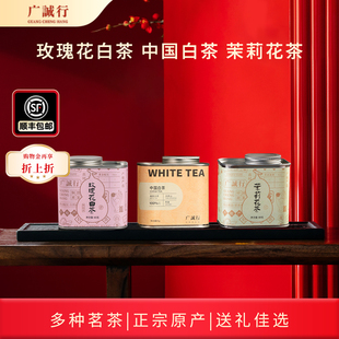 广诚行茉莉花茶玫瑰花白茶养生口粮散茶送礼盒花茶组合