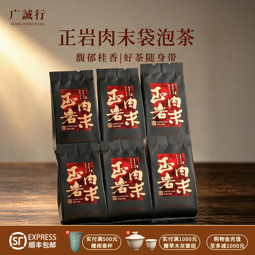 特一级马头岩肉桂岩茶叶冷泡袋