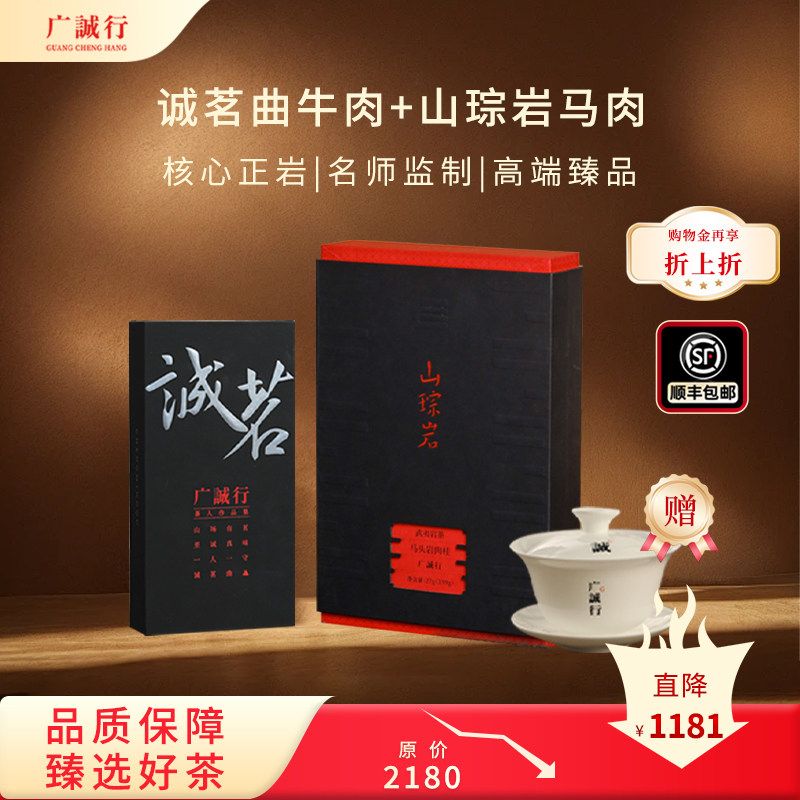 【新年礼包】广诚行牛栏坑肉桂+马头岩肉桂特级正岩茶叶礼盒装