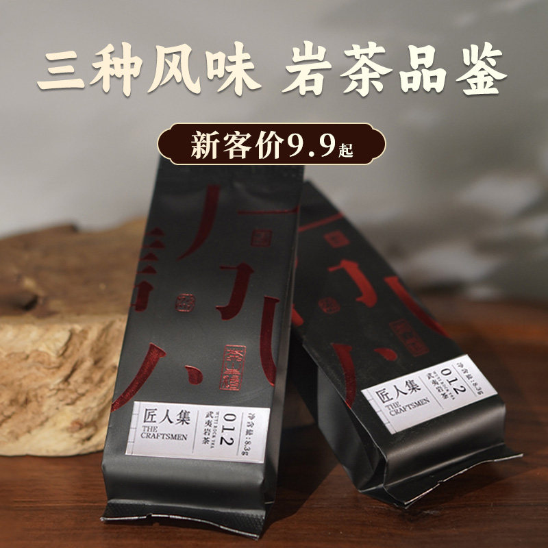 [新客尝鲜]武夷岩茶肉桂试喝品鉴