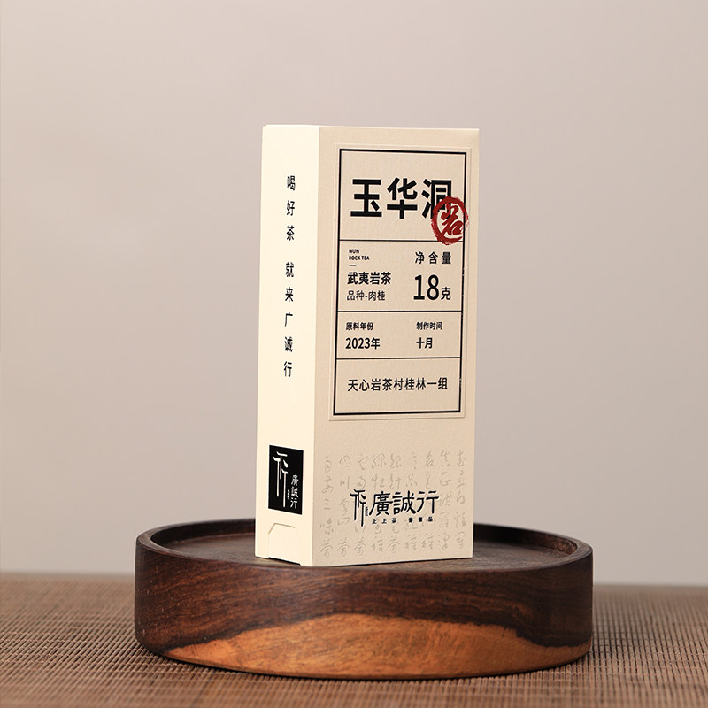玉华洞肉桂武夷岩茶18g乌龙茶