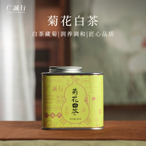 广诚行2019年冰菊花白茶福鼎老白茶枣香龙珠寿眉大黄菊花茶85g