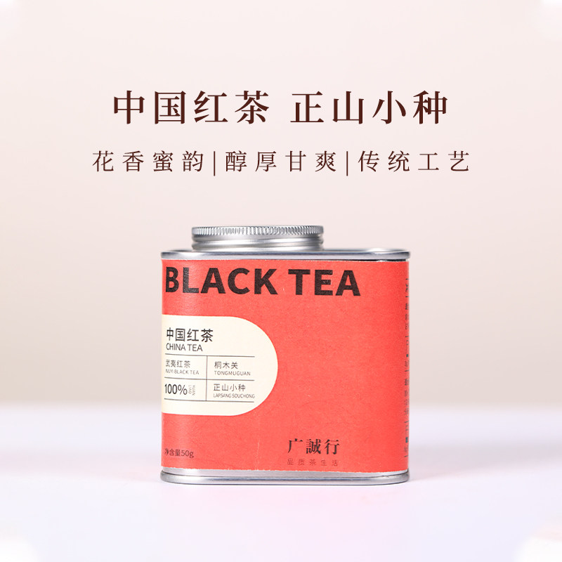 桐木关正山小种50g/乌龙茶/白茶