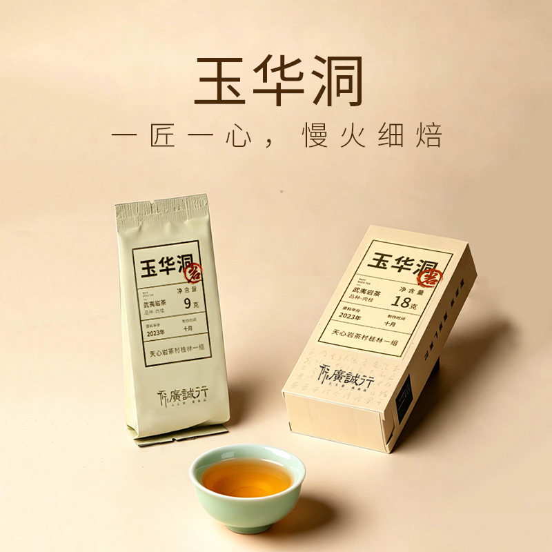 玉华洞肉桂武夷岩茶18g乌龙茶图片