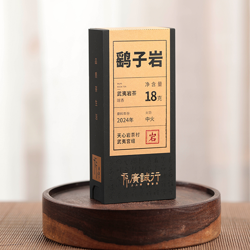 广诚行山岩匠藏鹞子岩瑞香武夷山岩茶正宗大红袍乌龙茶叶盒装