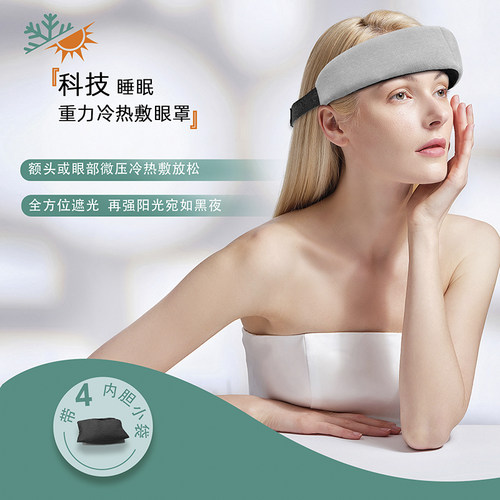 风靡欧美科技睡眠遮光瑜伽眼枕