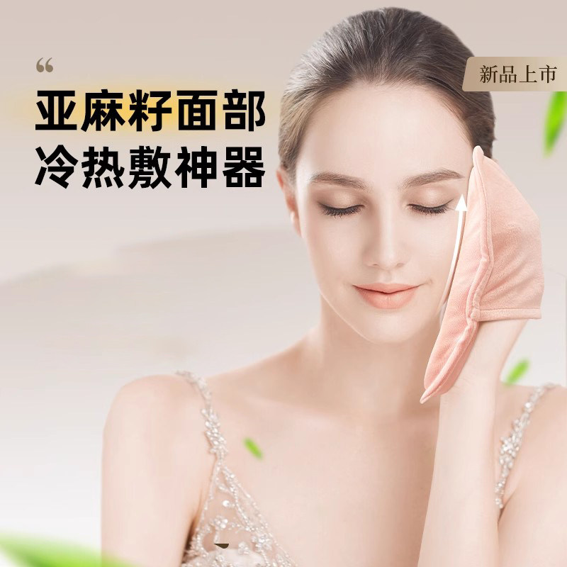脸部热敷包脸颊颞下颌关节冷冰敷袋面部蒸脸灌肤热毛巾面膜伴侣