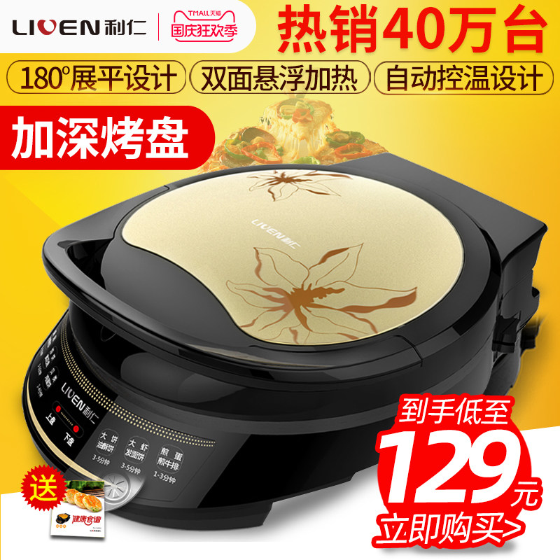 利仁电饼铛家用双面加热煎饼新款自动断电加深加大电饼档326A