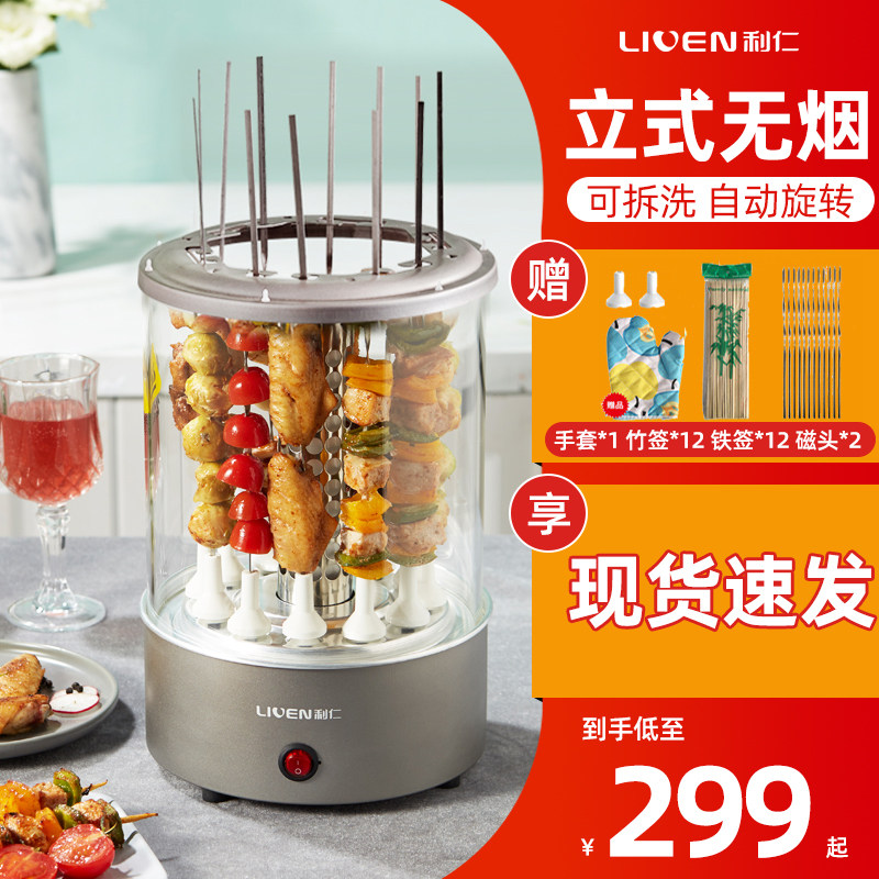 利仁电烧烤炉烤串机家用自动旋转室内小型无烟烤羊肉机烧烤杯新品|msdalam kategori peralatan dapur, peralatan dapur yang lain, ketuhar elektrik - dari Buy2taobao.com untuk memberikan perkhidmatan ejen Taobao profesional membeli