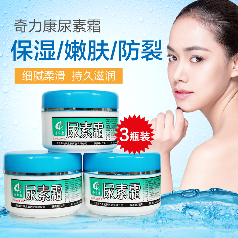 【3瓶装】奇力康尿素霜 保湿滋润补水嫩肤 护手霜脚干裂防裂膏