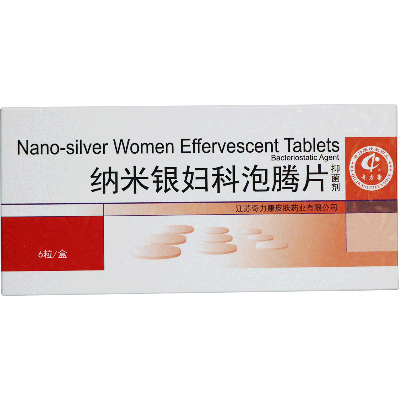 奇力康纳米银泡腾片女性阴道使用外阴私处清洁抑菌祛味