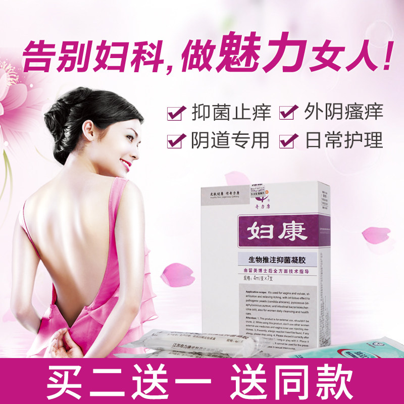 奇力康妇康生物凝胶推注剂女士阴道外阴抑菌止痒日常护理