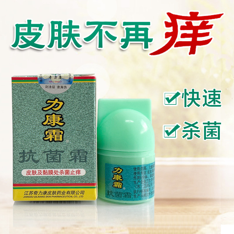 奇力康正品力康霜专科外用乳膏皮肤杀菌抑菌软膏