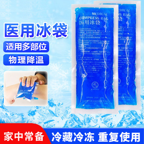 奇力康医用冰袋儿童发热发烧物理降温脸眼部膝盖脚踝冷敷反复使用