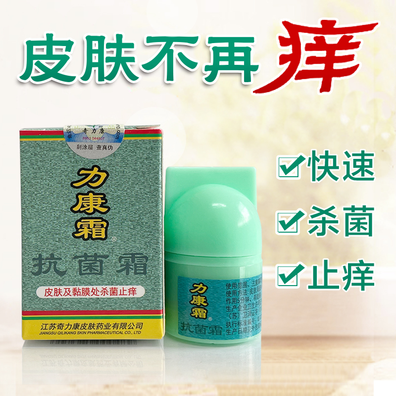 奇力康正品力康霜专科外用乳膏皮肤杀菌抑菌软膏