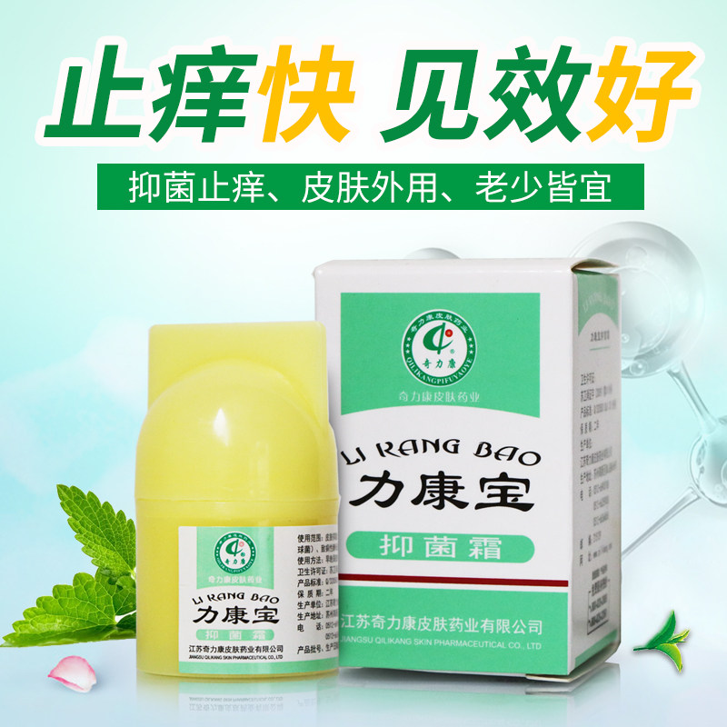 奇力康正品力康宝抑菌霜皮肤外用抑菌软膏