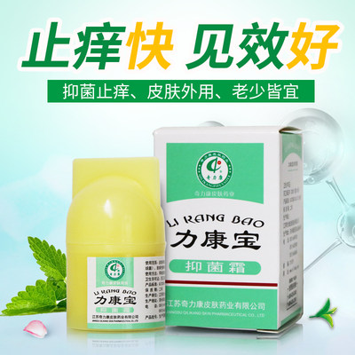 奇力康力康宝皮肤瘙痒抑菌止痒