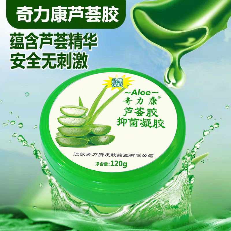 奇力康芦荟胶抑菌凝胶脸部全身皮肤干燥脱皮滋润保湿补水晒后护理