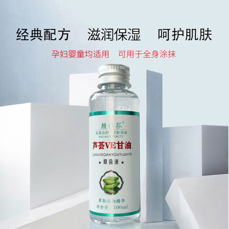 颜佳芬芦荟VE甘油脸部皮肤干燥脱皮滋润保湿护肤防干裂身体乳