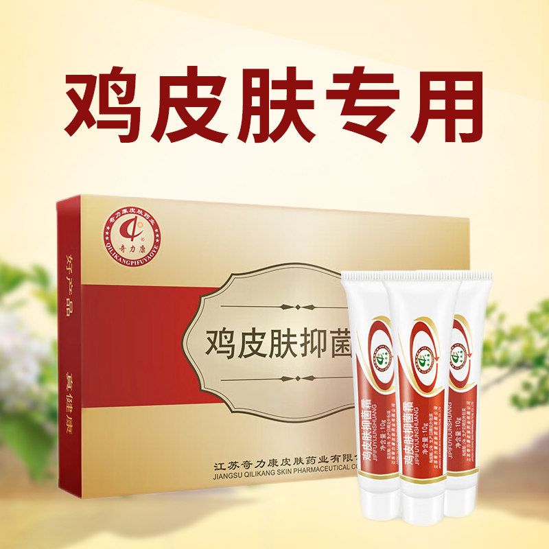 奇力康鸡皮肤霜鸡皮疙瘩毛周角质增厚软化毛囊堵塞胳膊大腿鸡皮肤