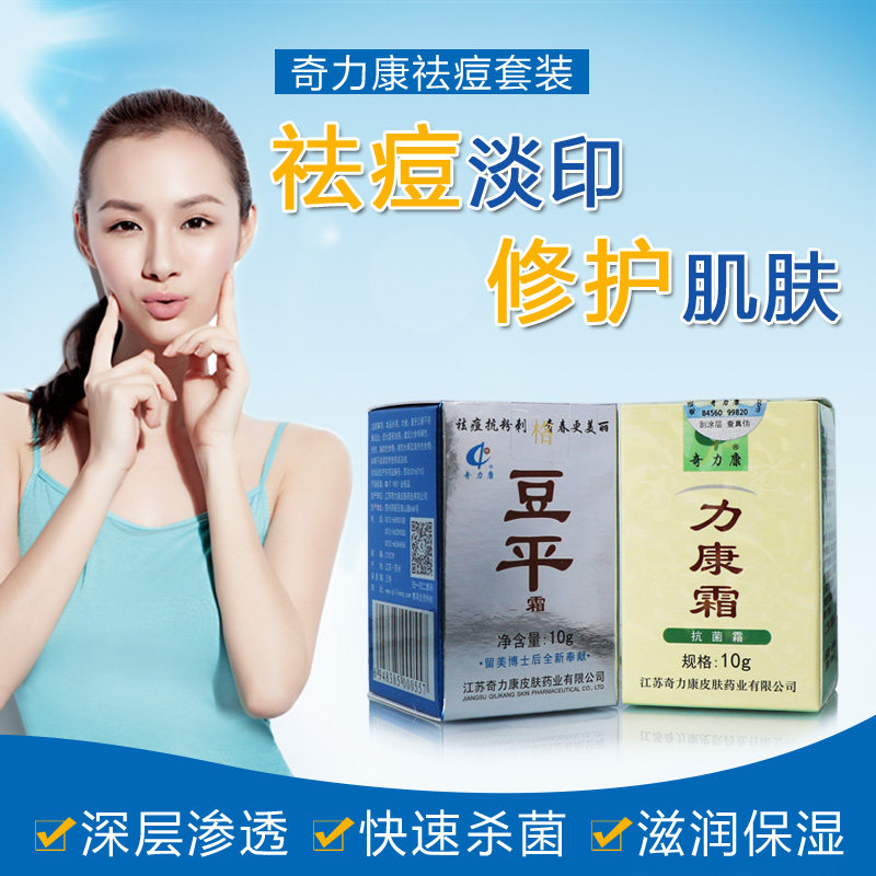 【祛痘套餐】奇力康豆平霜1盒 力康霜1盒青春痘祛痘抗粉刺去痘印
