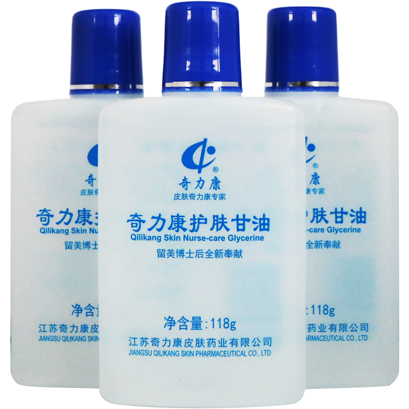 3瓶装奇力康护肤甘油保湿补水