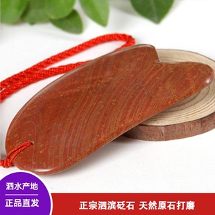 正品天然泗滨砭石刮痧板 泗水富贵红砭石刮痧板片泗水原产地直销