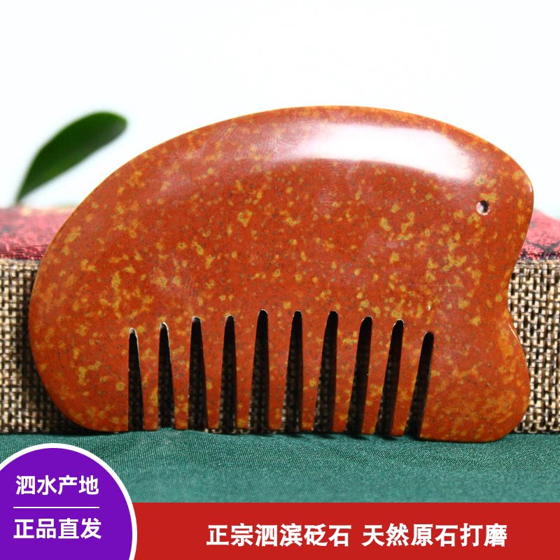 正品泗滨砭石泗水富贵红砭石梳三角梳刮痧板两用防脱护发头部按摩