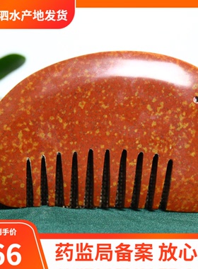 正品泗滨砭石泗水富贵红砭石梳三角梳刮痧板两用防脱护发头部按摩