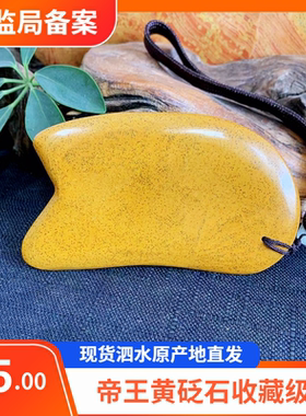 帝王黄砭石精品收藏级