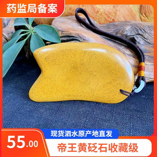 泗水泗滨砭石帝王黄砭石刮痧板收藏级精品玄黄砭石多功能刮痧板