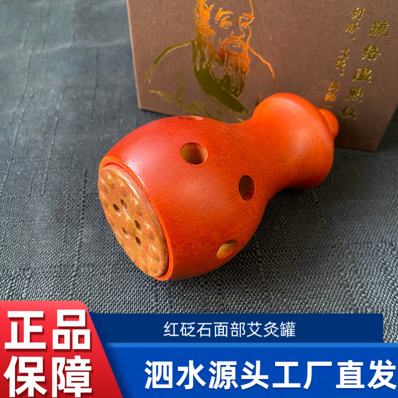 天然泗滨砭石艾灸罐泗水红砭石面部桃花灸手持艾灸罐刮痧仪,个人护理/保健/按摩器材,按摩温熏调理器,淘宝优惠券,粉丝福利购,淘宝优惠卷