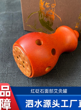 天然泗滨砭石艾灸罐泗水红砭石面部桃花灸手持艾灸罐刮痧仪