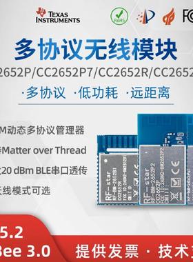 大发射功率CC2652 ZigBee模块CC2652P/P7无线收发模块 CC2530升级