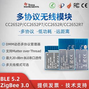 大发射功率CC2652 ZigBee模块CC2652P/P7无线收发模块 CC2530升级