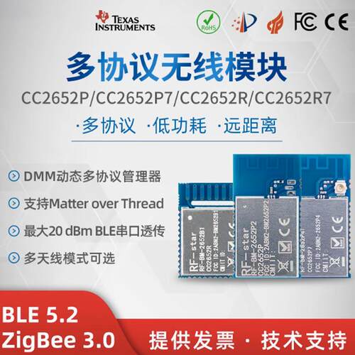 无线CC2652P蓝牙自组网模组