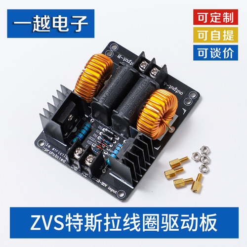 ZVS特斯拉线圈电源高压驱动板