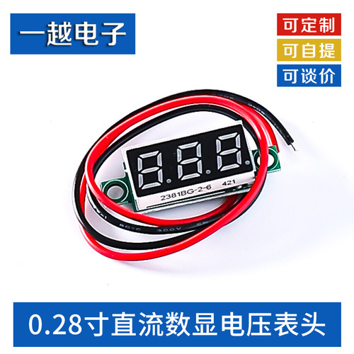 0.28寸超小数字直流电压表头数显