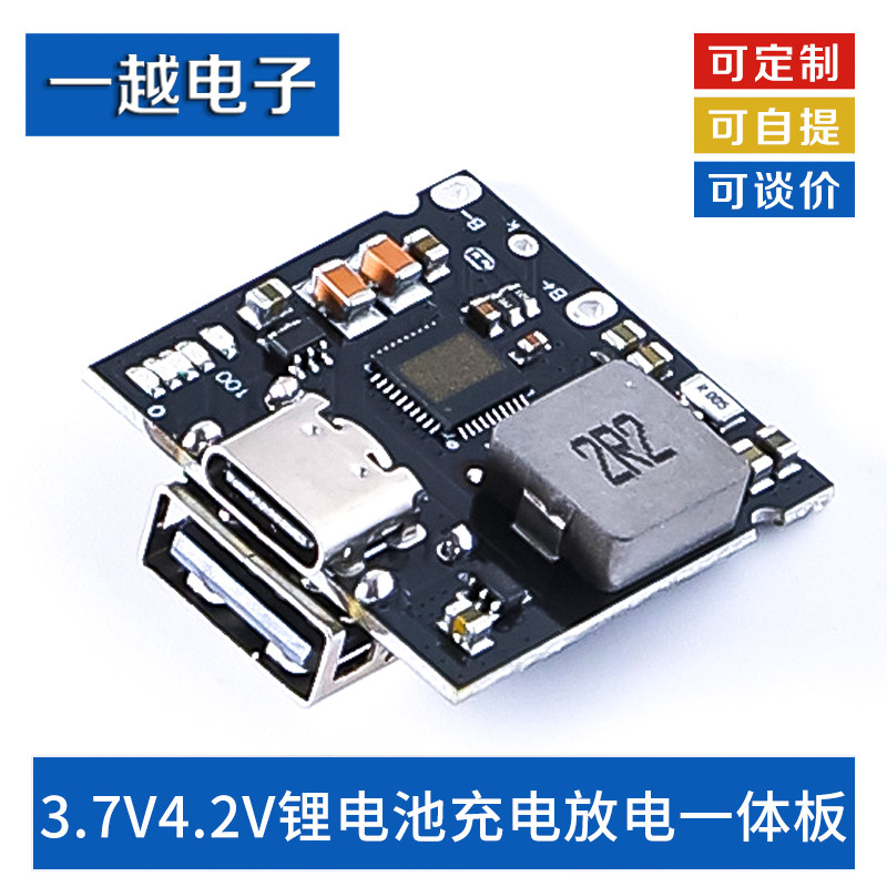 3.7V4.2V锂电池充电放电一体板