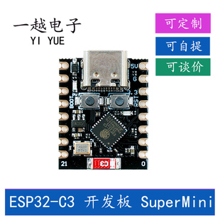 ESP32-C3开发板ESP32 SuperMini开发板ESP32开发板wifi蓝牙