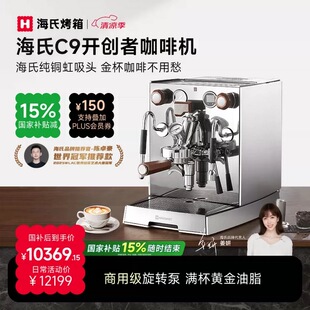 家商半自动 海氏C9Pro开创者咖啡机E61冲煮头意式 全新假一赔百