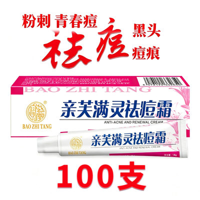宝芝堂新肤满螨灵霜祛痘淡印