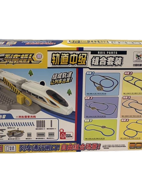 正版灵动创想列车超人电动列车轨道中级组合套装高级立体组合套装